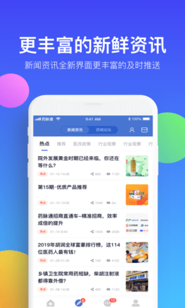 药脉通 v4.0.2  3