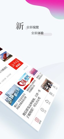 江西新闻 6.5.6 官方版 1