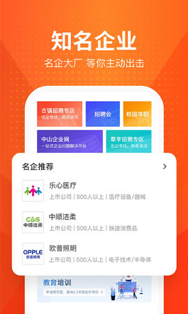 才通直聘 1.6.1 最新版 1