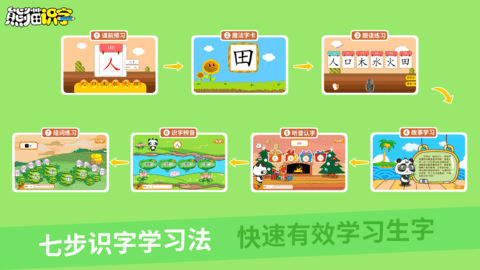 熊猫识字 3.1.1 安卓版 3