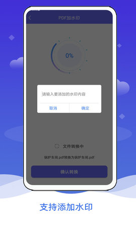 PDF转换器 6.0.1 最新版 1