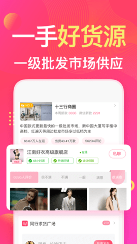 衣联网 4.6.406online 最新版 2