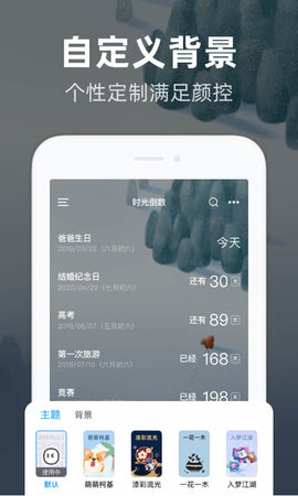 时光倒数 1.0.8  2
