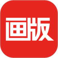 画版软件下载-画版2025官方版