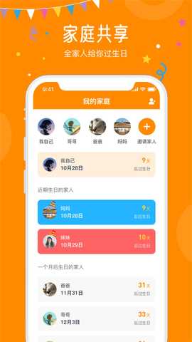 生日小管家 2.1.7  3