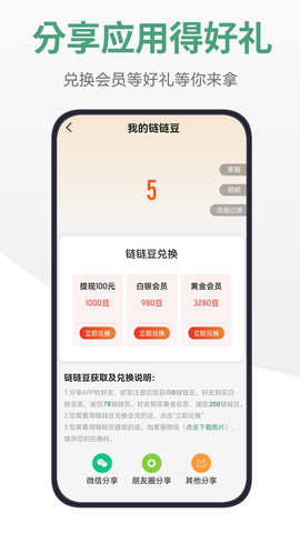 链链浏览器 2.1.9  2