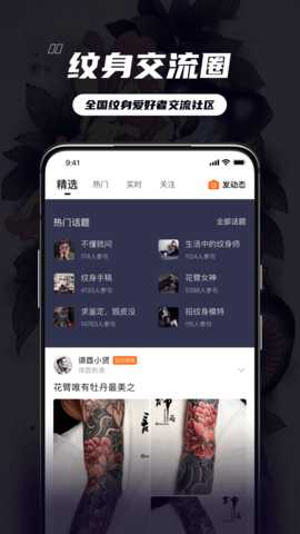 纹身大咖 4.8.5  1