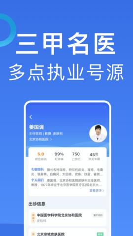 北京挂号 1.3.0  3