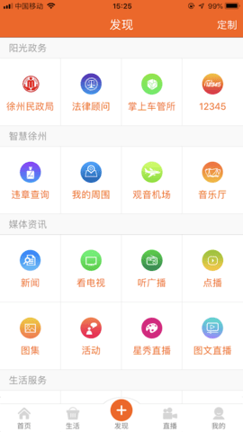 无线徐州 7.1.6  2