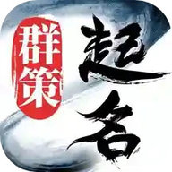 叁式佳名软件