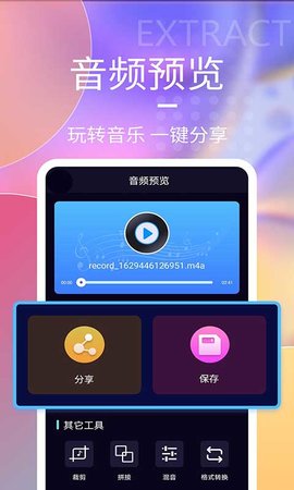 音频剪辑神器 1.6.8  3