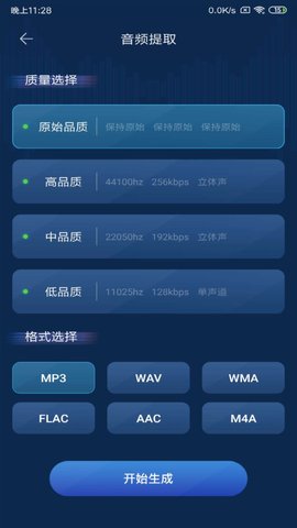 音频转换器 1.4.0  2