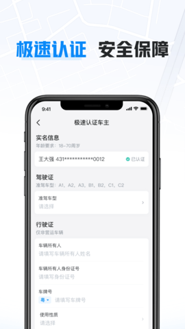 哈啰车主 6.72.1  3