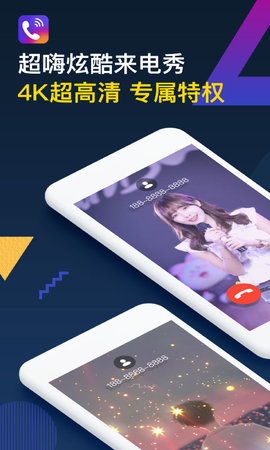 秀来电 2.5.3  2