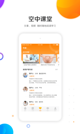 金牌护士护士端 5.2.4  1