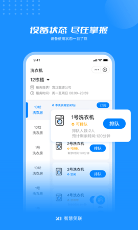 智慧笑联 1.4.14  2