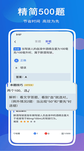 驾考帮 2.28.38  2