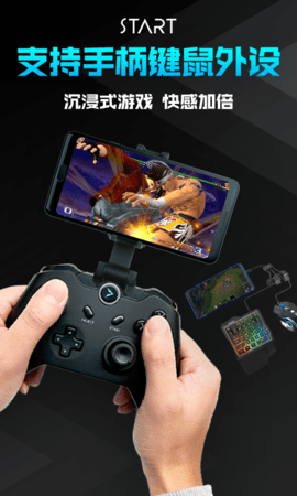 腾讯START云游戏 0.10.200.20647  2