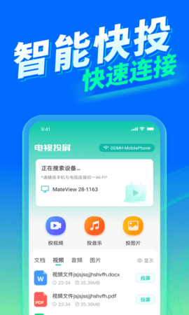 手机投屏 1.5.5 最新版 2
