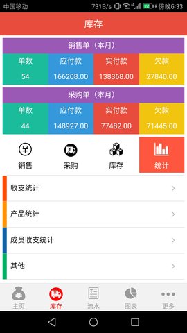 管账宝 6.0.74 最新版 1