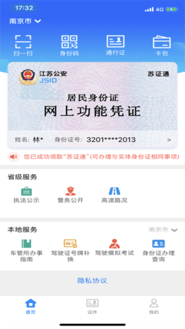 苏证通 3.8.6  2