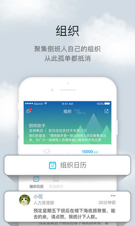 倒班助手 4.4.8 安卓版 4