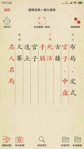 围棋宝典 13.1.0  1