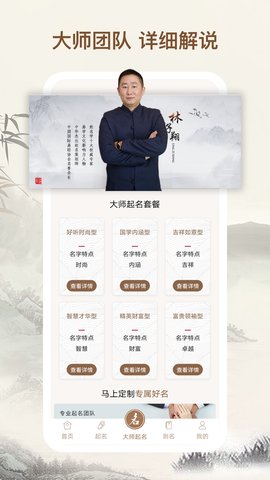 起名字大师 1.6.3  4