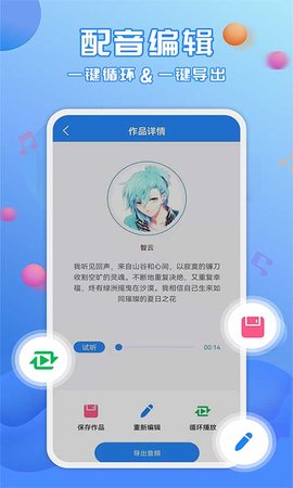 广告配音工具 3.0.8  2
