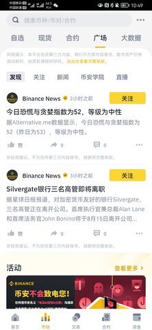bnb交易所 3.0.4 最新版 1
