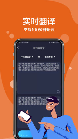九崖语音翻译 1.0.1 最新版 4