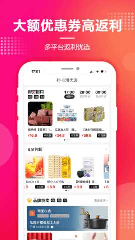 抖与淘返利联盟 13.9.0  2