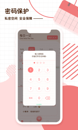 随笔日记 2.5.0  4