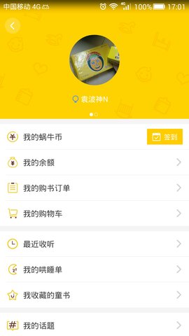 蜗牛壳 6.0.4 安卓版 3