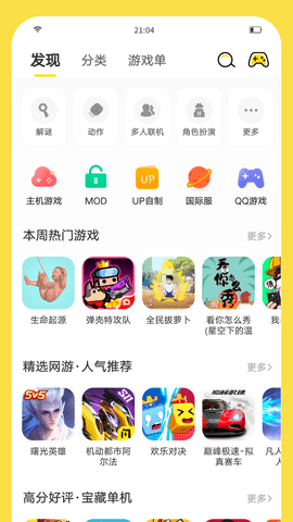 闪玩游戏盒子免广告最新版本 2.5.5 安卓版 3