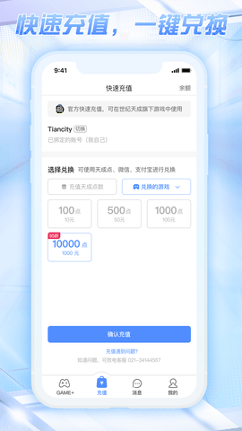天成账号管家 3.1.3.0  3
