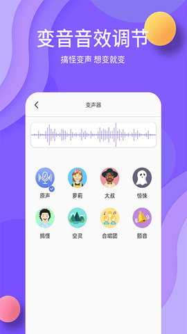 变声 10.0.25 安卓版 1