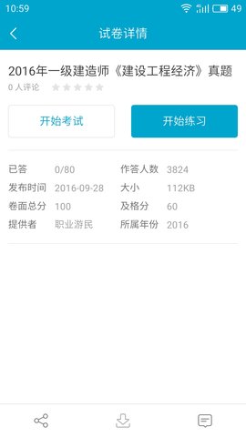 考试100 6.7.2  2