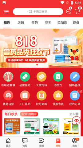 猪易通 7.8.3  3