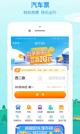 出行365 6.4.6.5  3