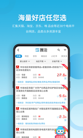 舞泡 2.6.6 安卓版 1