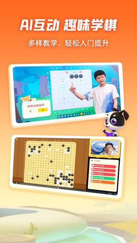 爱棋道围棋 4.3.6 安卓版 1