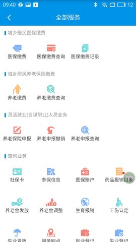 昆明人社通 4.4.9 官方版 2