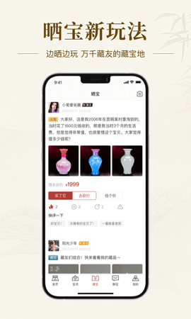 艺术收藏网 4.2.25 最新版 1