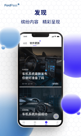 福特派互联 6.2.0  2