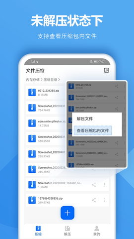 rar解压专家 1.6.1  3