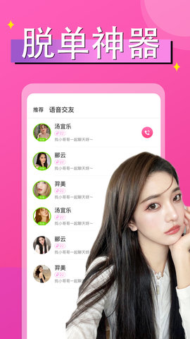 附近秘探约会交友 1.2.6  3