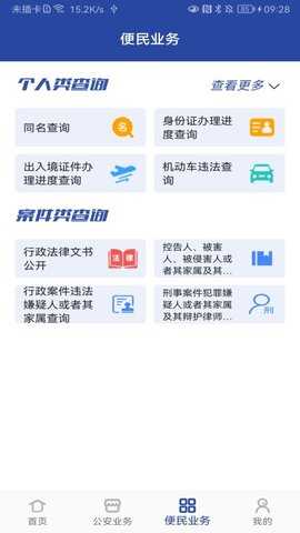 河南警民通 5.1.2 最新版 2