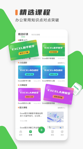Excel表格制作 13.8.6  3