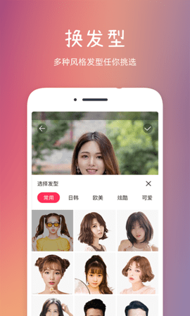 发型秀秀 2.1.7  1